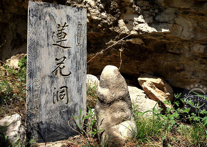 盂县：莲花洞鬼斧神工
