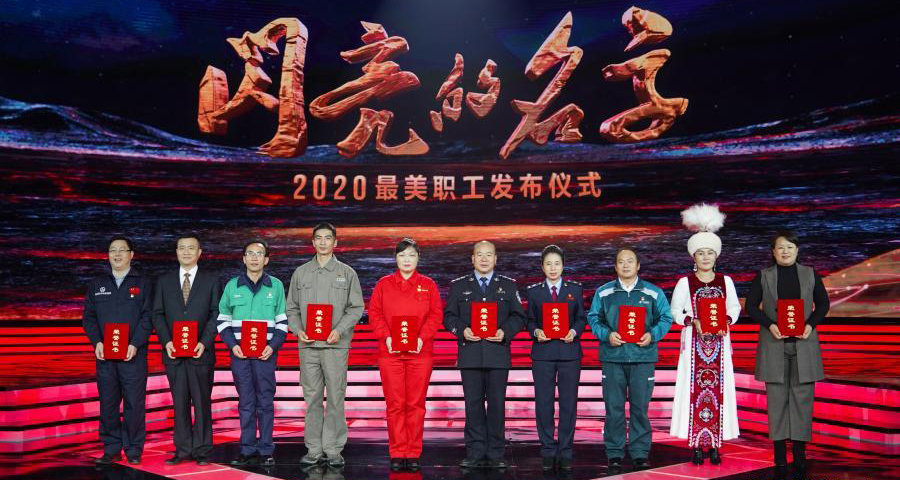 我国发布2020年“最美职工”先进事迹
