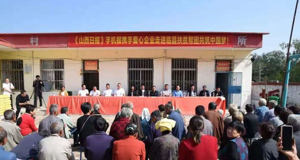  《山西日报手机报》携手爱心企业慰问吕梁临县贫困户										金秋八月，硕果累累，国庆、中秋双节来临之际，《山西日报》手机报携手爱心企业来到临县石白头乡，举行主题献爱心送温暖活动。