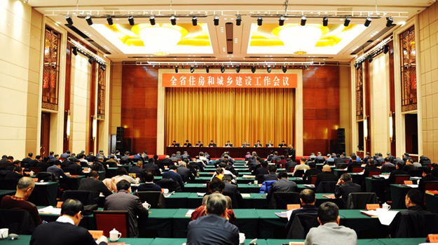 全省住房城乡建设工作会议召开