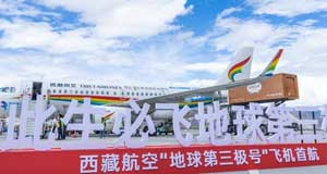 西藏航空“地球第三极号”客机首航