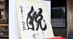 “税”当选2023日本年度汉字