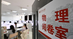 天津：高考评卷进行时