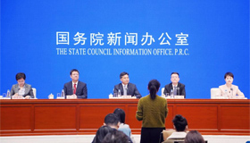 国新办举行新闻发布会 