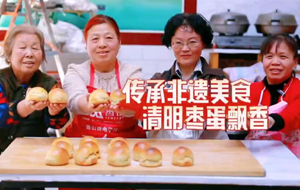 喊你一起来 做一道非遗美食