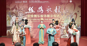 丝路歌韵：敦煌舞乐服饰展示专场