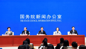 国新办举行新闻发布会