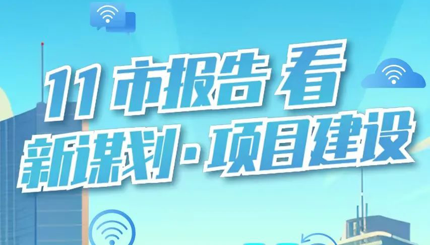 【H5】快上车！山西这波项目建设太燃了！