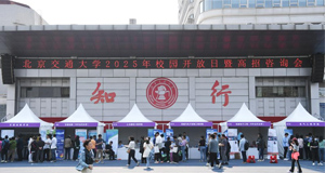 校园开放日助力考生备战高考