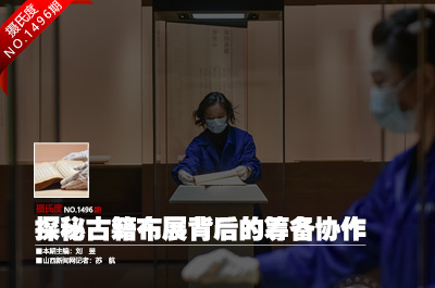 古籍展筹备见匠心 典籍光华映古今