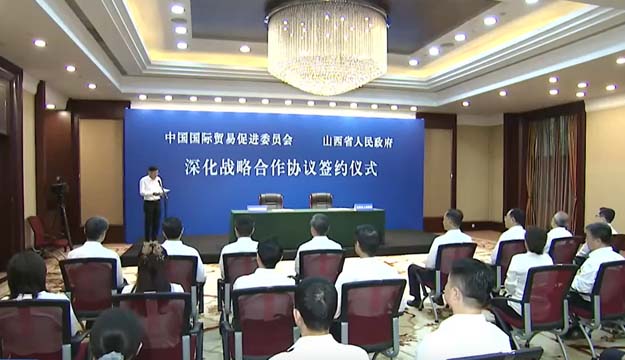 外资企业“山西行”在太原举行