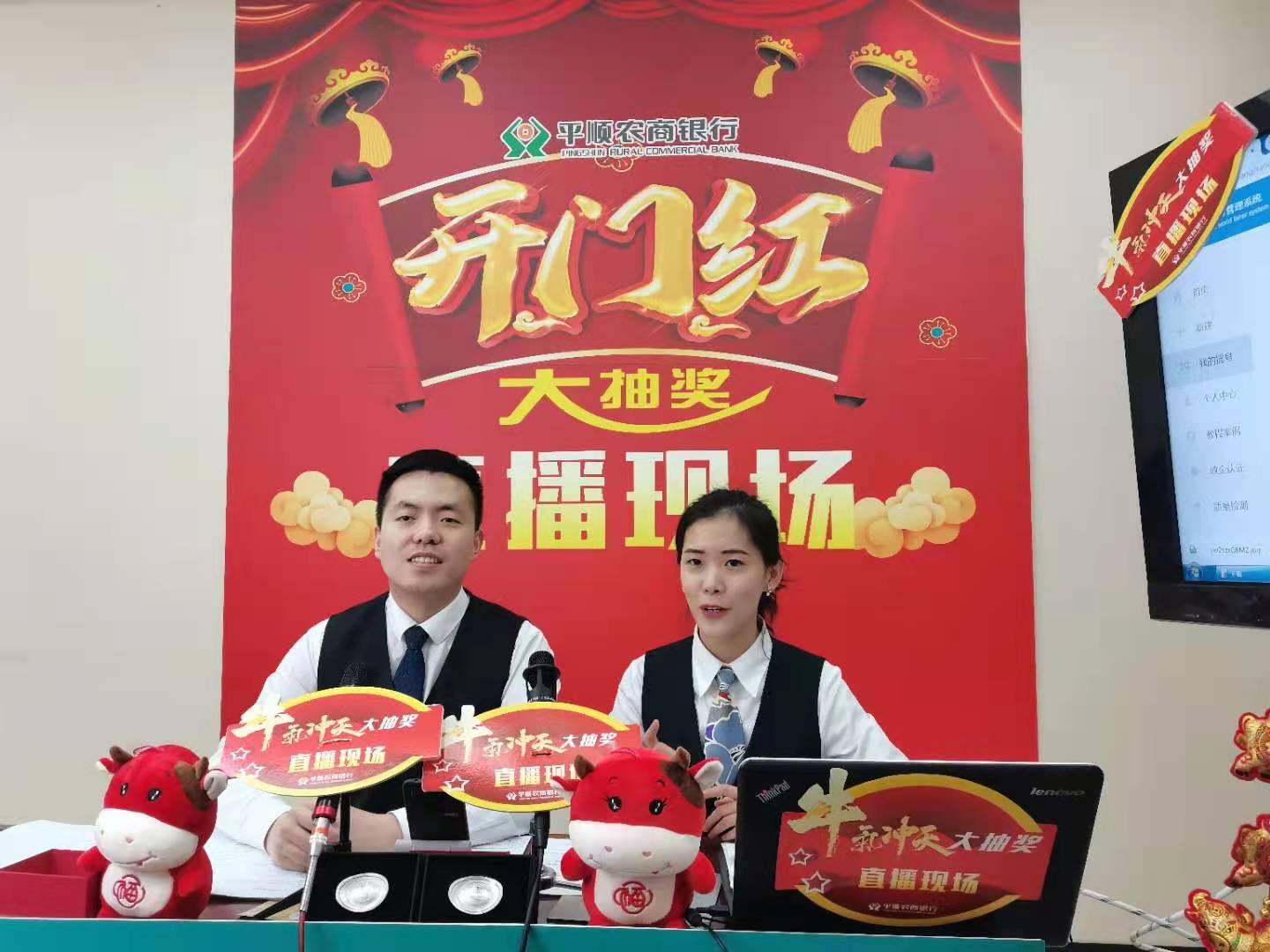 平顺农商银行举办牛气冲天第三期抖音直播抽奖活动