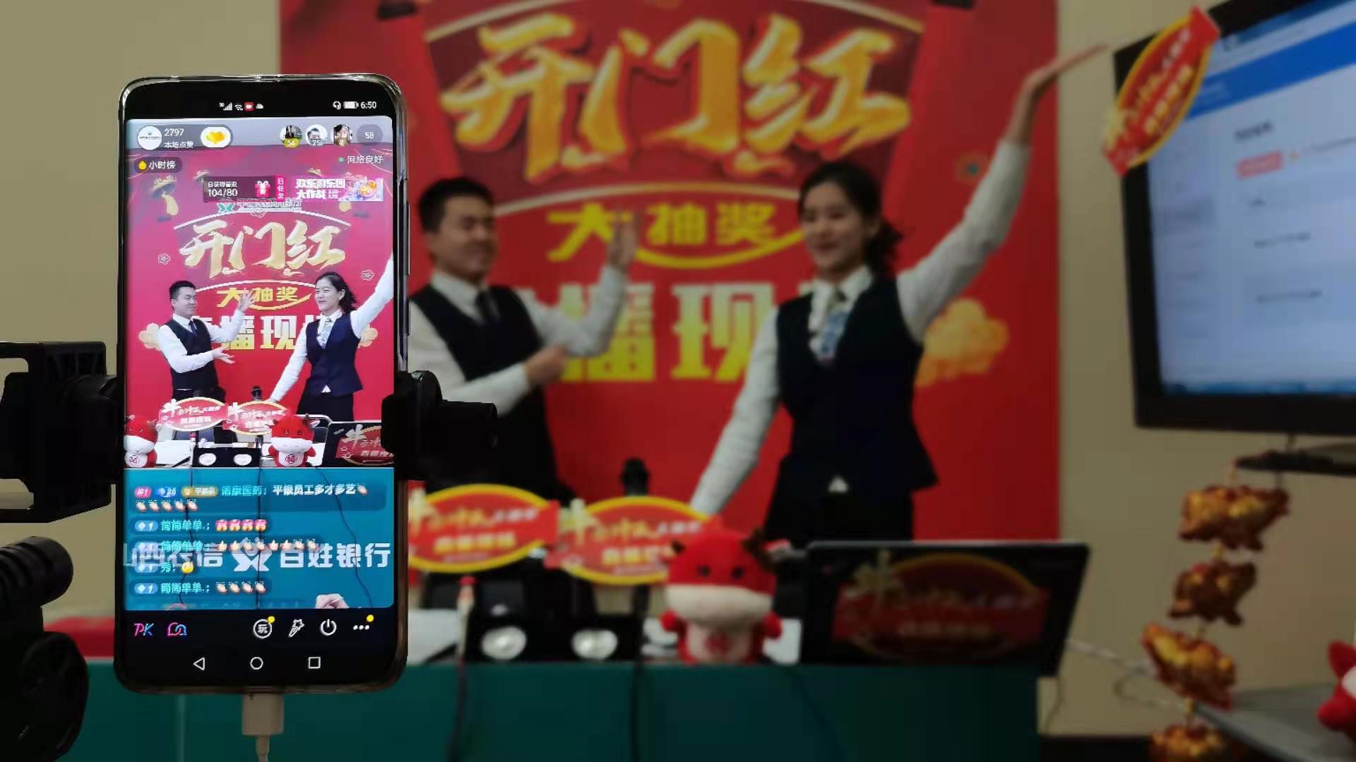 平顺农商银行举办牛气冲天第三期抖音直播抽奖活动